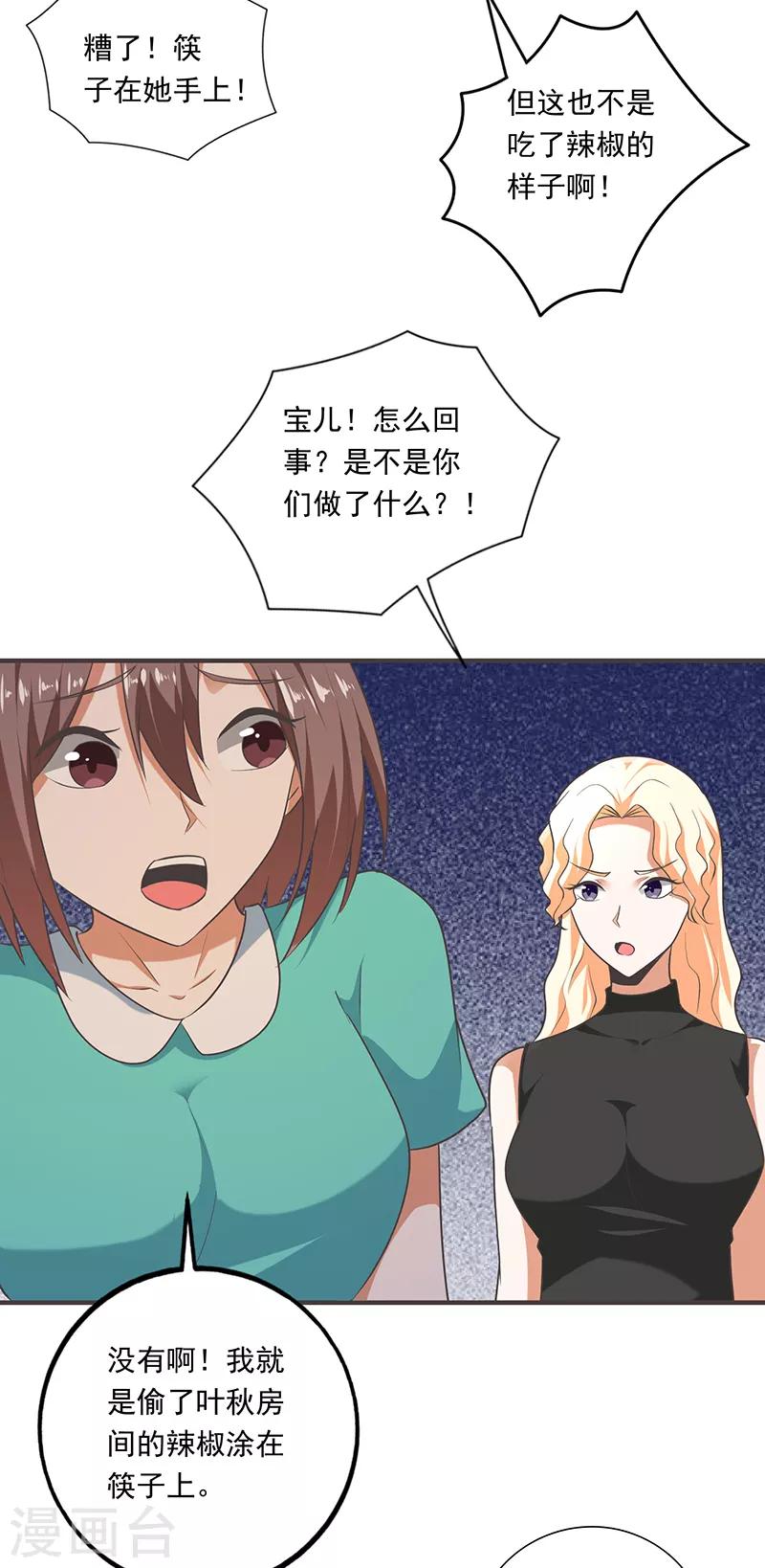 第98话 叶秋房间的辣椒-第99话