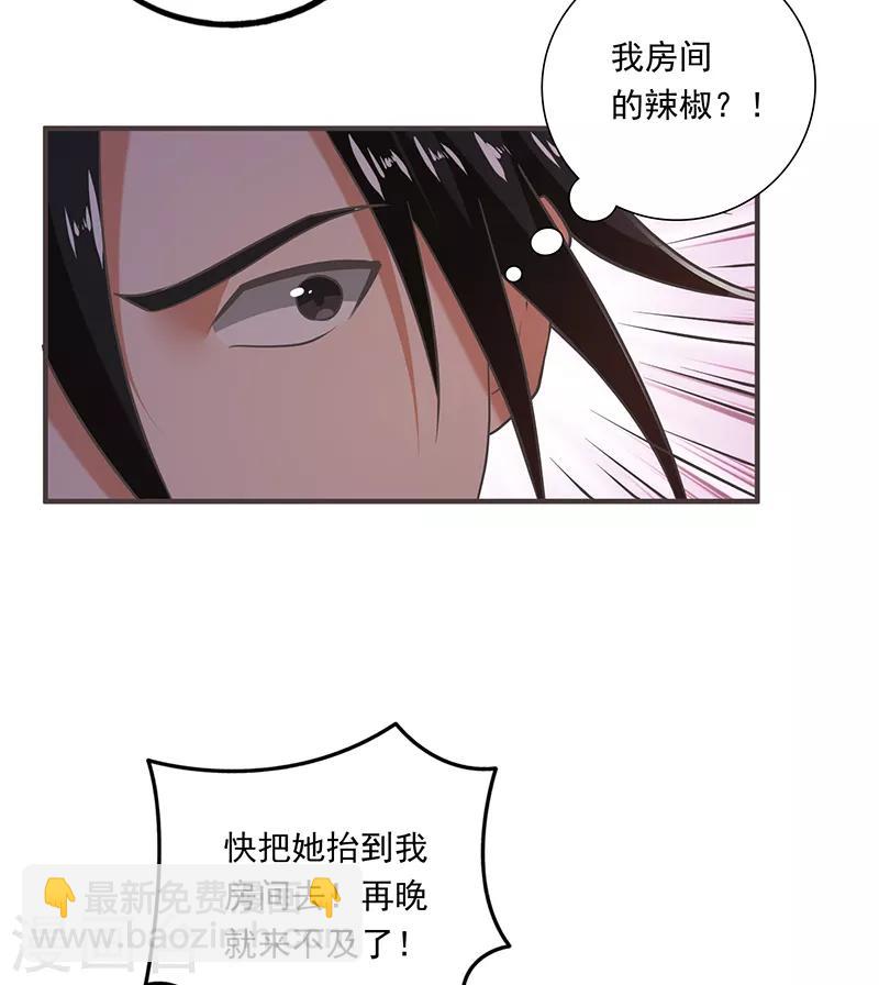 第98话 叶秋房间的辣椒-第99话