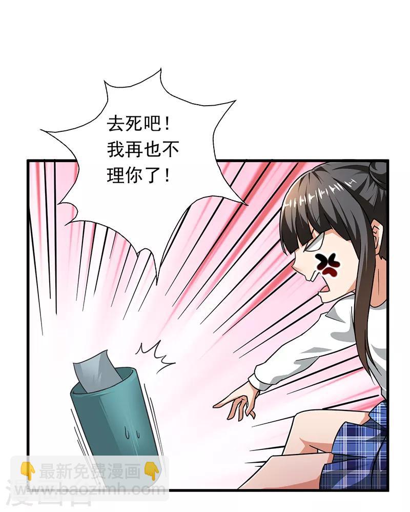 第98话 叶秋房间的辣椒-第99话