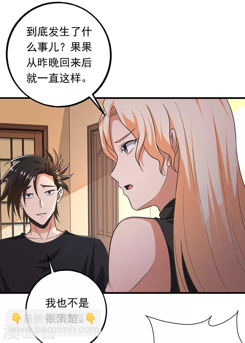 第98话 叶秋房间的辣椒-第99话