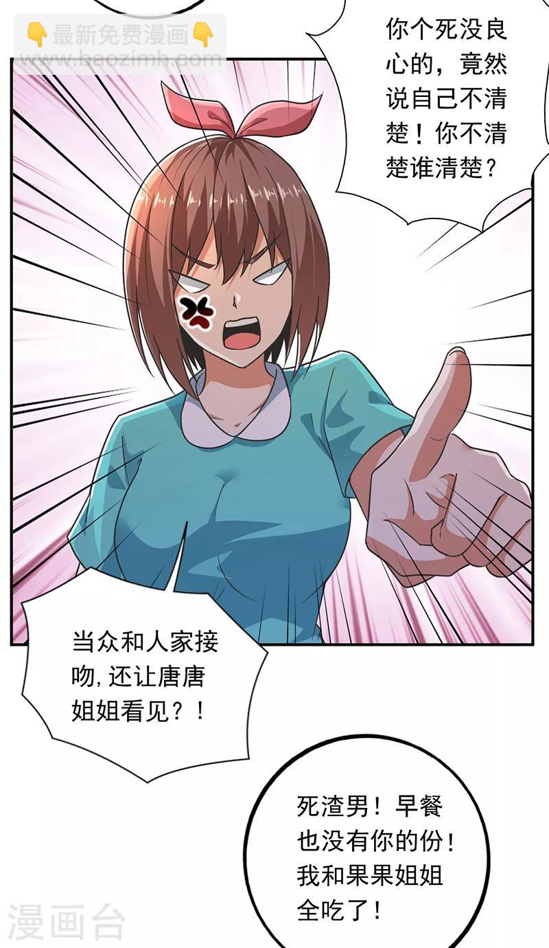 第98话 叶秋房间的辣椒-第99话