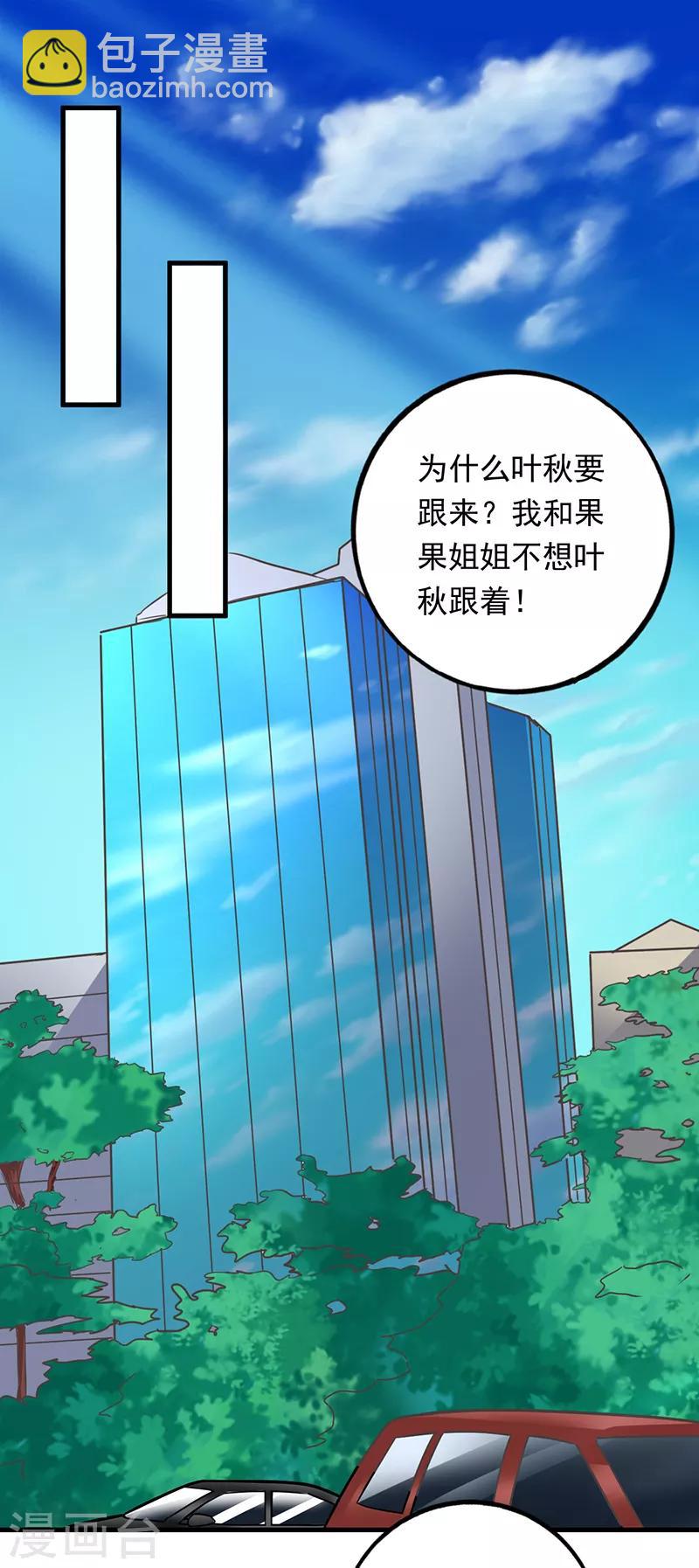 第98话 叶秋房间的辣椒-第99话