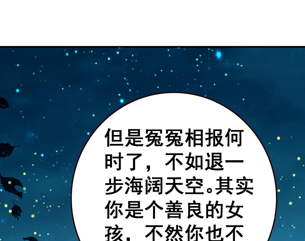 第101话 夜下谈心-第101话