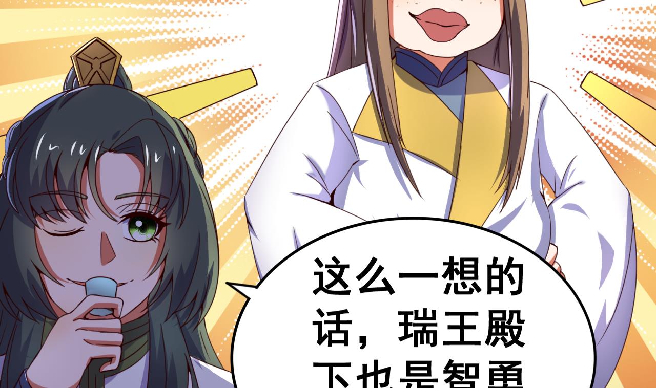 第107话 瑞王小迷妹？！-第107话