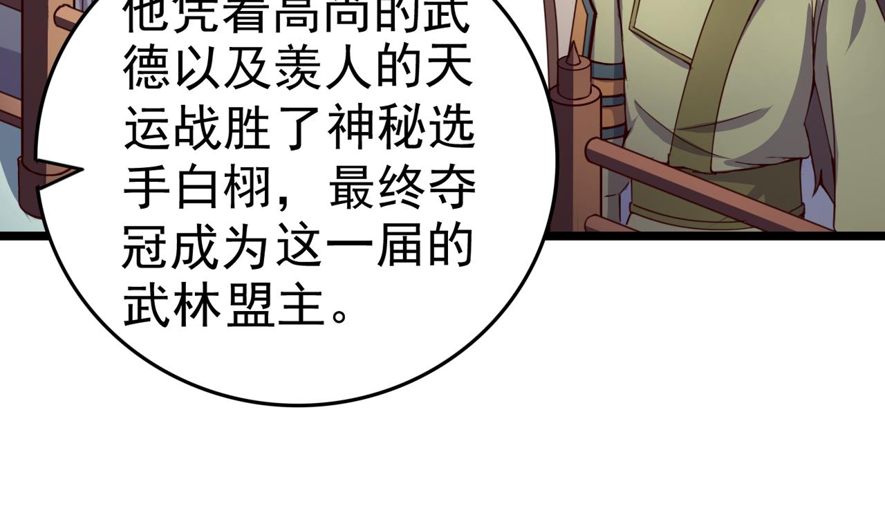 第121话 盟主令(1/2)-第121话