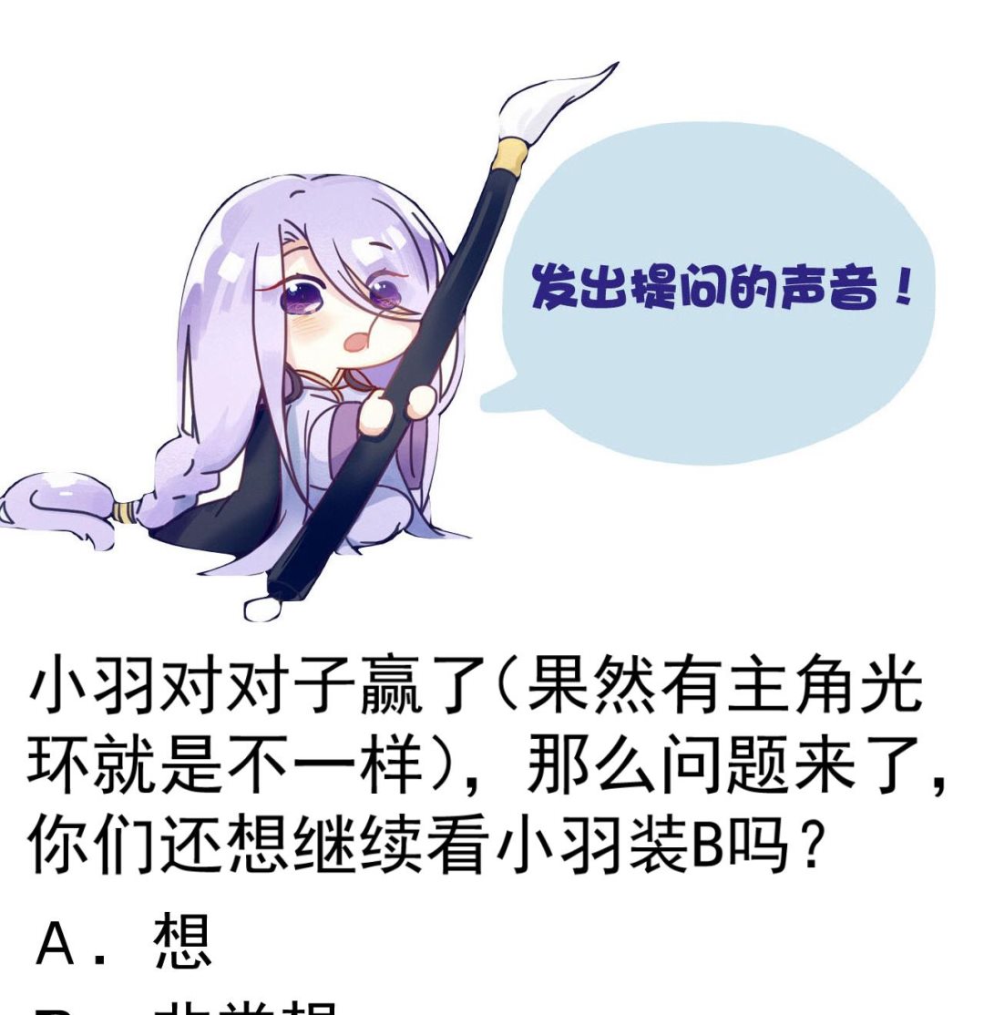 第133话 胜出的小羽-第133话