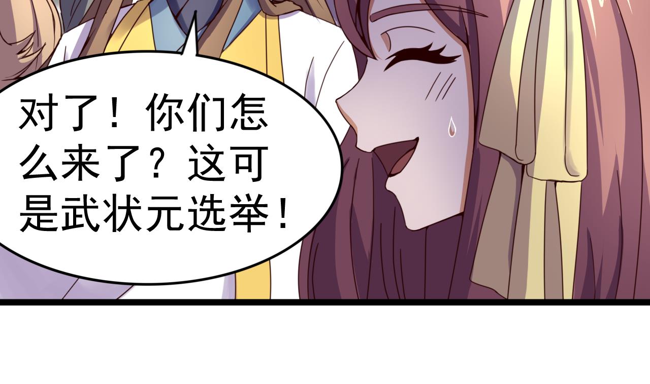 第135话 武状元选举-第135话