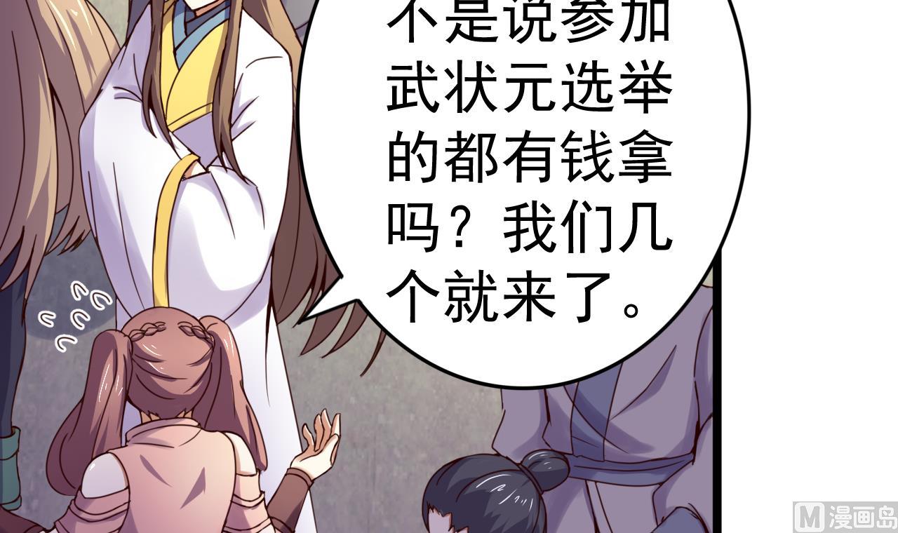 第135话 武状元选举-第135话