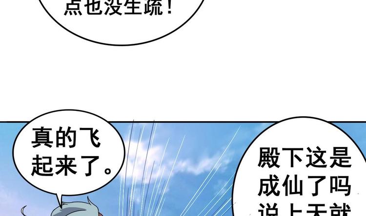 第25话 飞天咸鱼-第25话