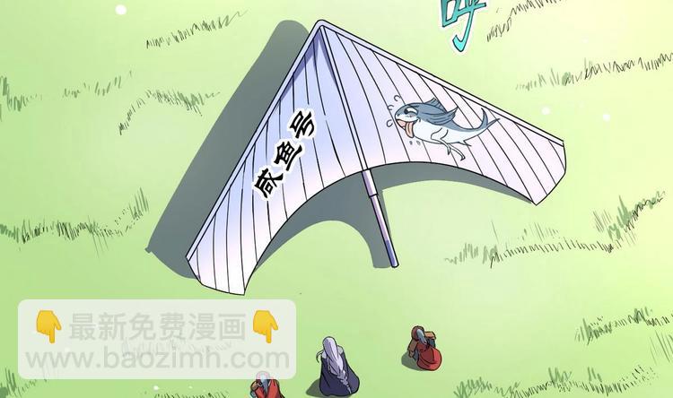 第25话 飞天咸鱼-第25话