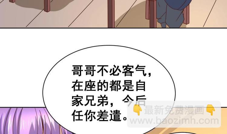 第29话 郎情妾意(1/2)-第29话