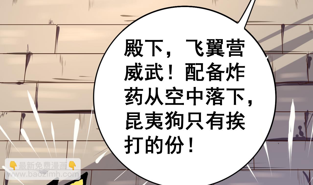 第35话 威武飞翼营(1/2)-第35话