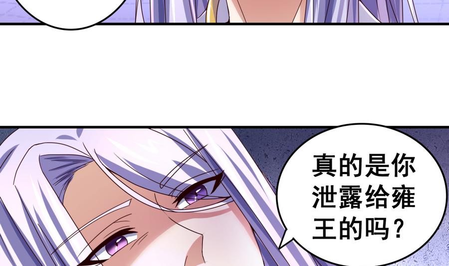 第51话 离间公孙白-第51话