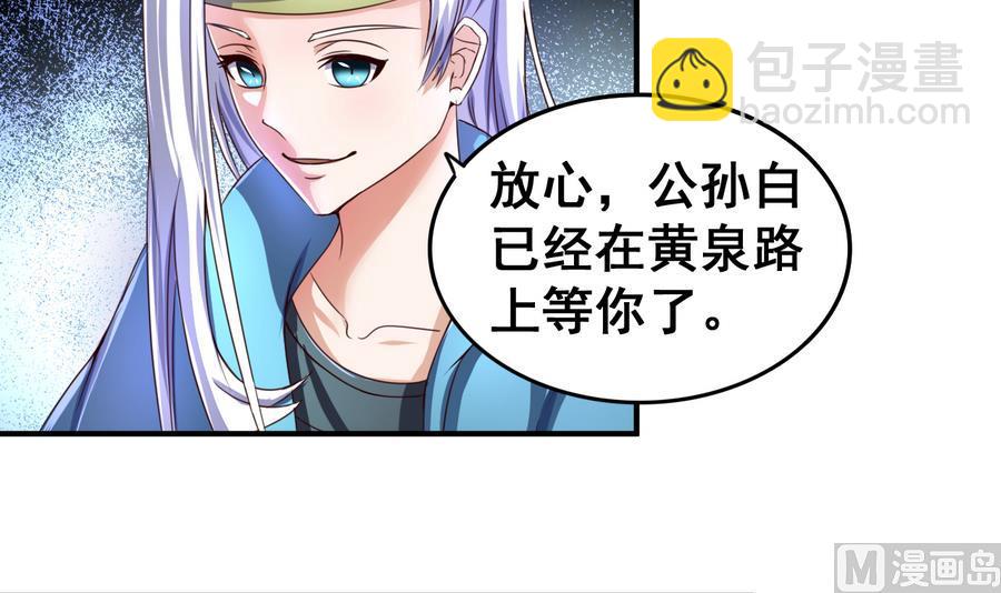 第55话 敢动我小白？你们找死！-第55话