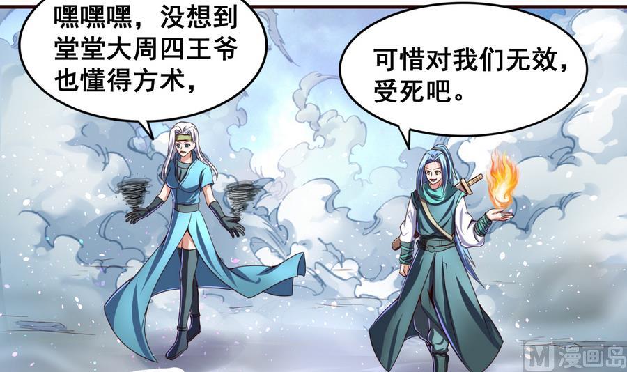 第55话 敢动我小白？你们找死！-第55话