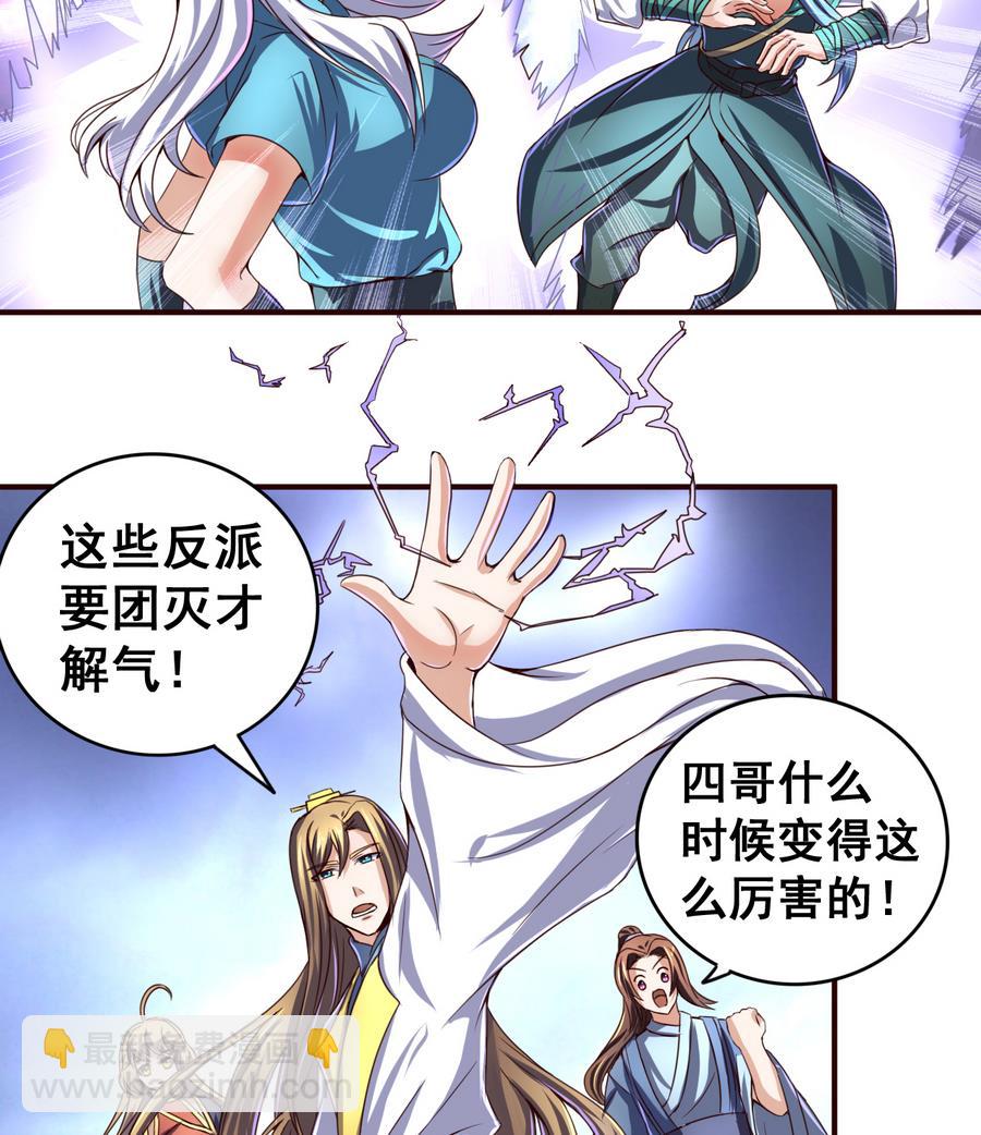第55话 敢动我小白？你们找死！-第55话
