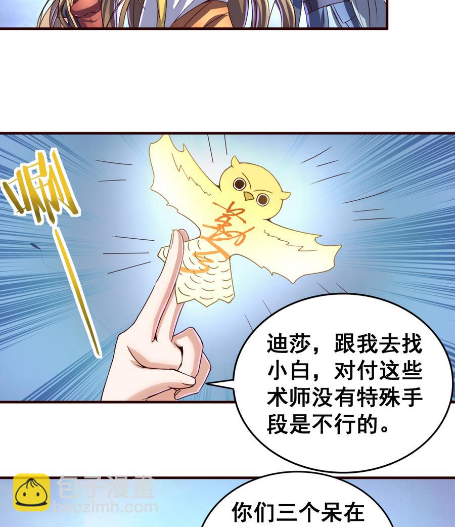 第55话 敢动我小白？你们找死！-第55话