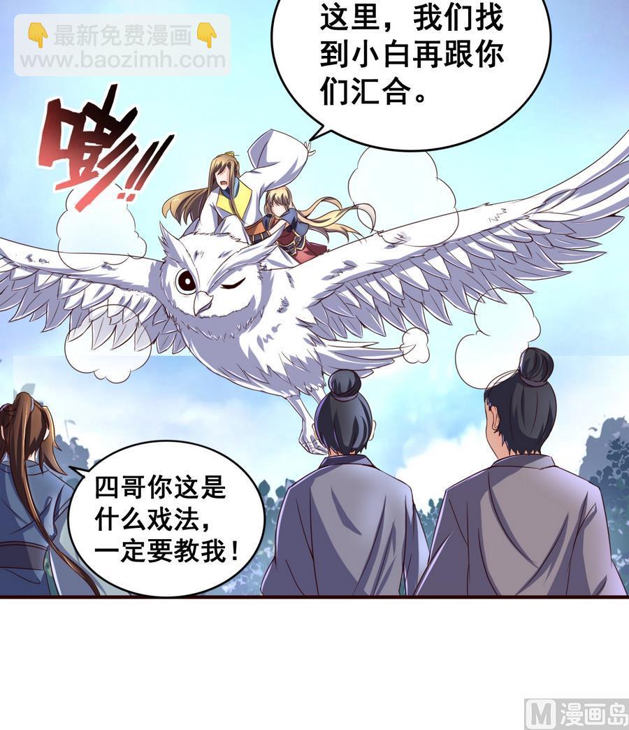 第55话 敢动我小白？你们找死！-第55话