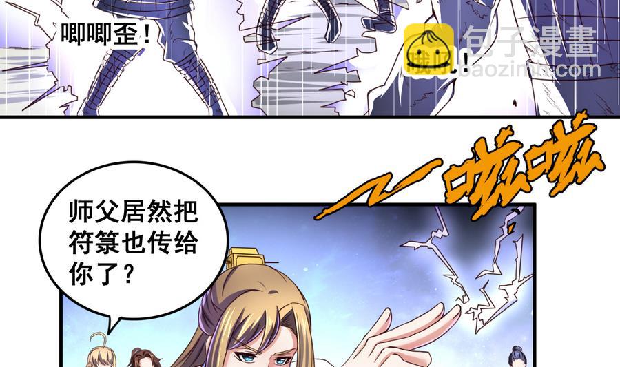第55话 敢动我小白？你们找死！-第55话
