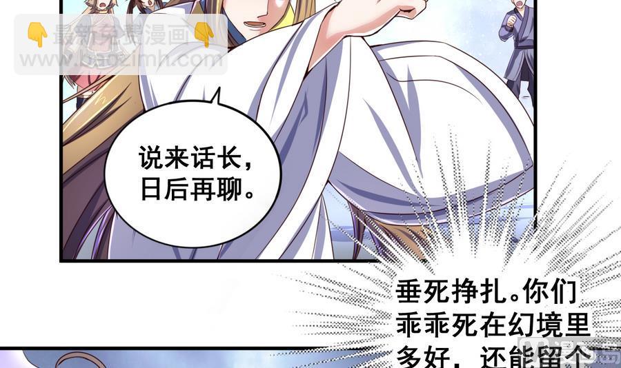 第55话 敢动我小白？你们找死！-第55话