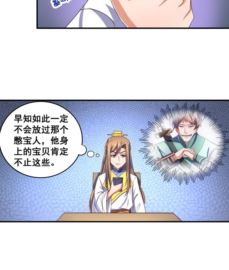 第61话 憋宝人的宝贝-第61话