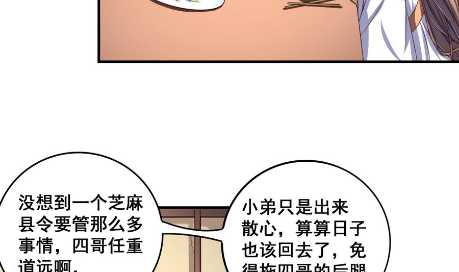 第61话 憋宝人的宝贝-第61话