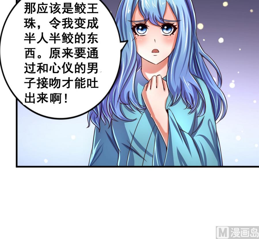 第67话 鲛王珠-第67话