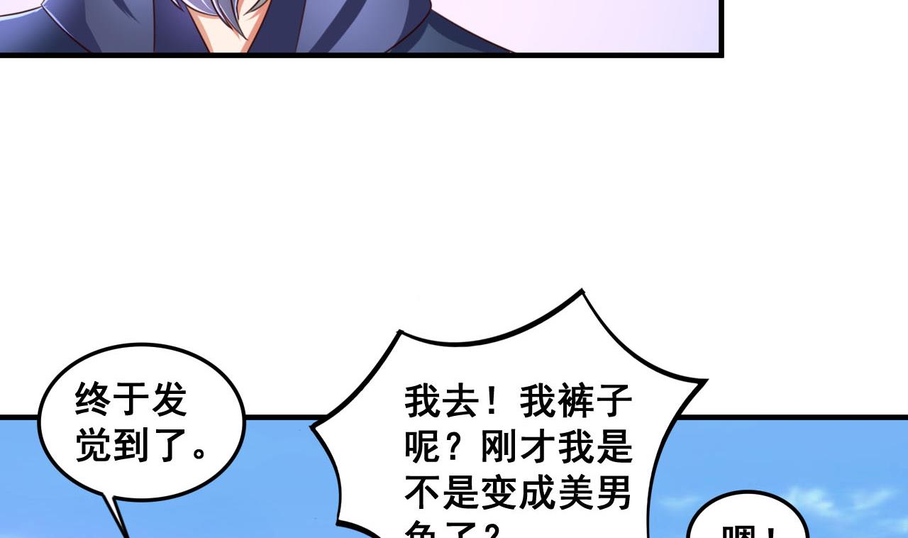 第81话 美男鱼-第81话