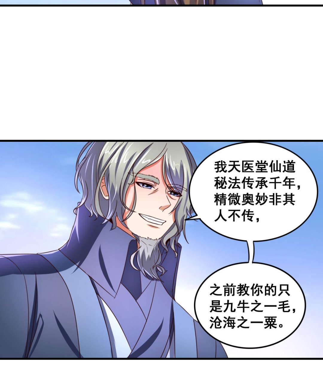 第81话 美男鱼-第81话