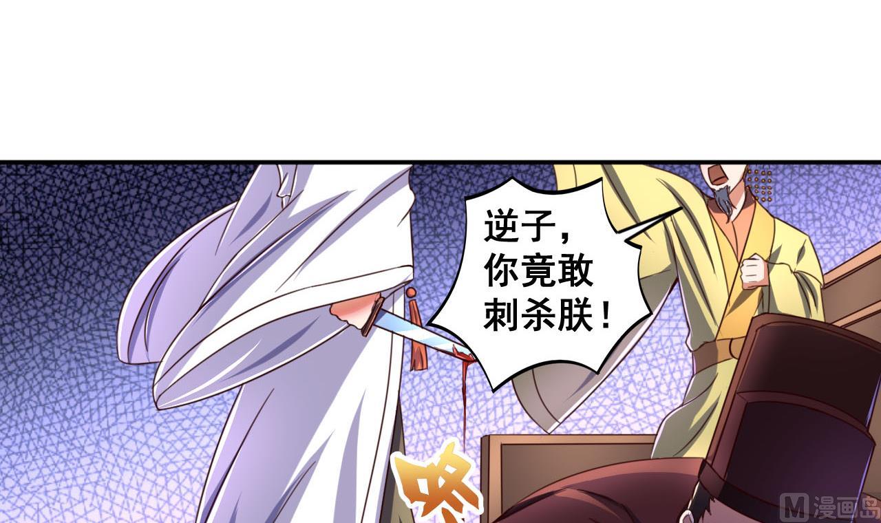 第83话 行刺皇帝-第83话