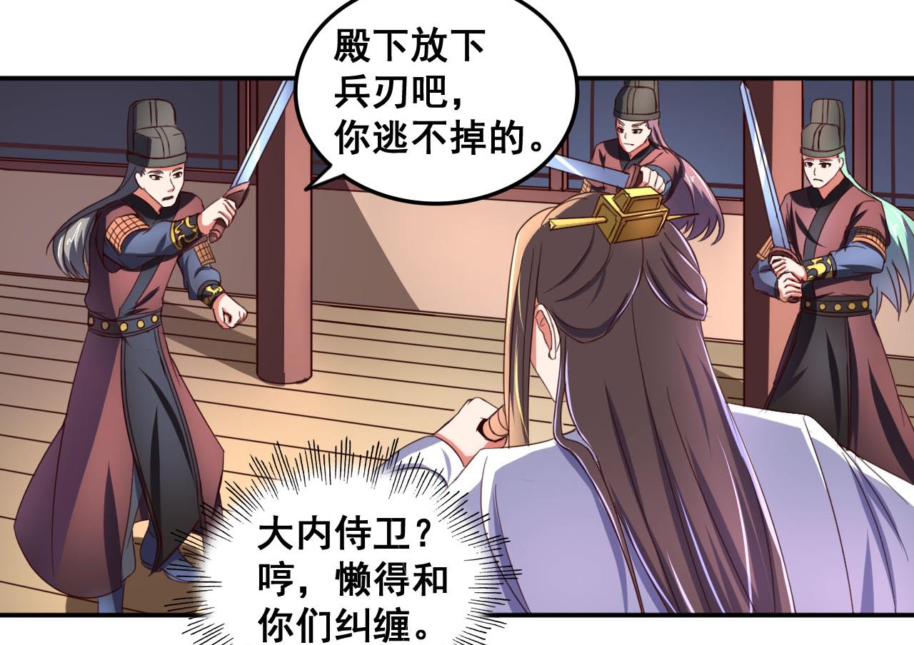 第83话 行刺皇帝-第83话