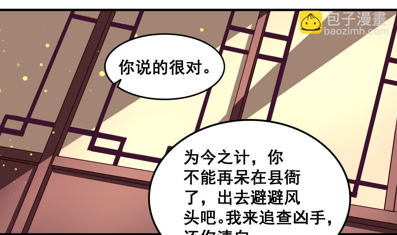 第85话 通缉令-第85话