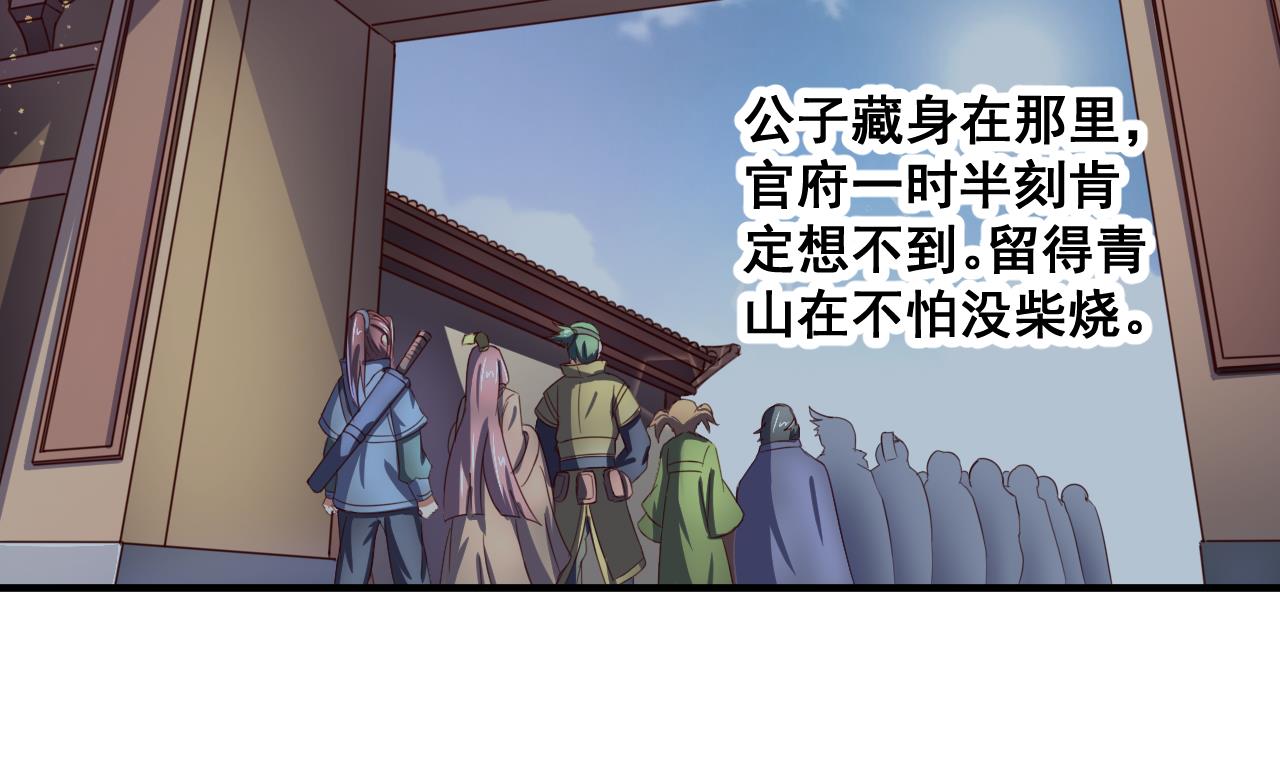 第85话 通缉令-第85话