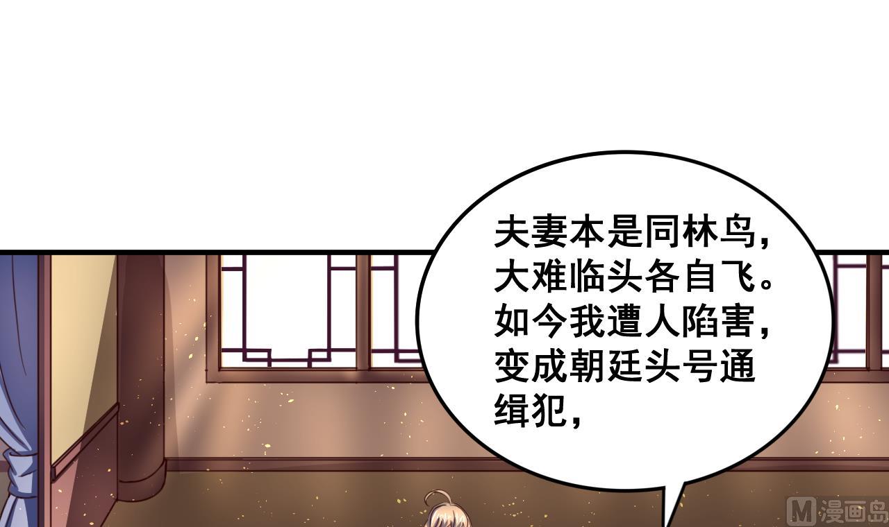 第85话 通缉令-第85话