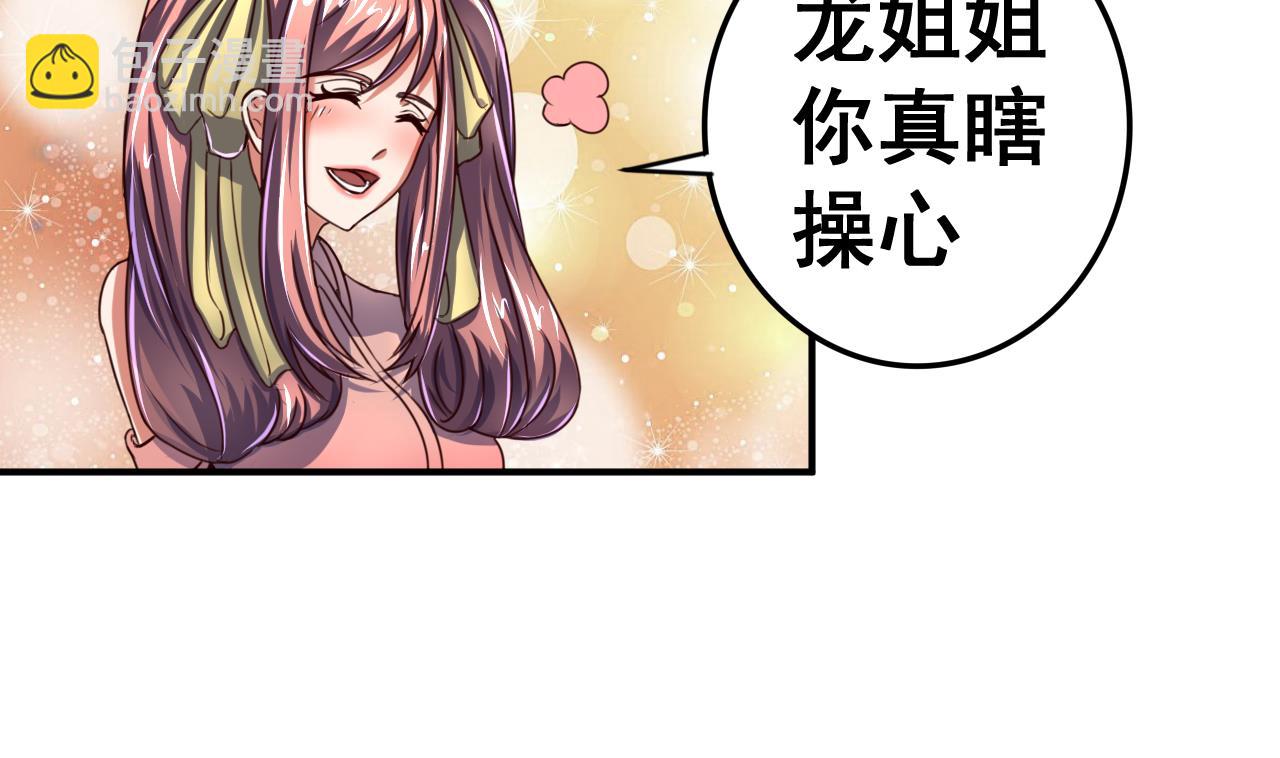 第97话 来者不善？！-第97话