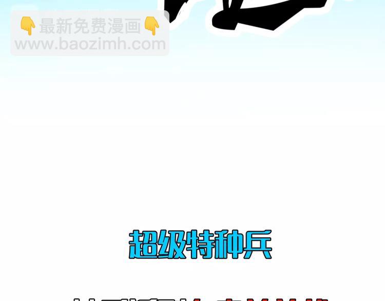 序章  超级兵王，风流倜傥！(1/2)-第1话