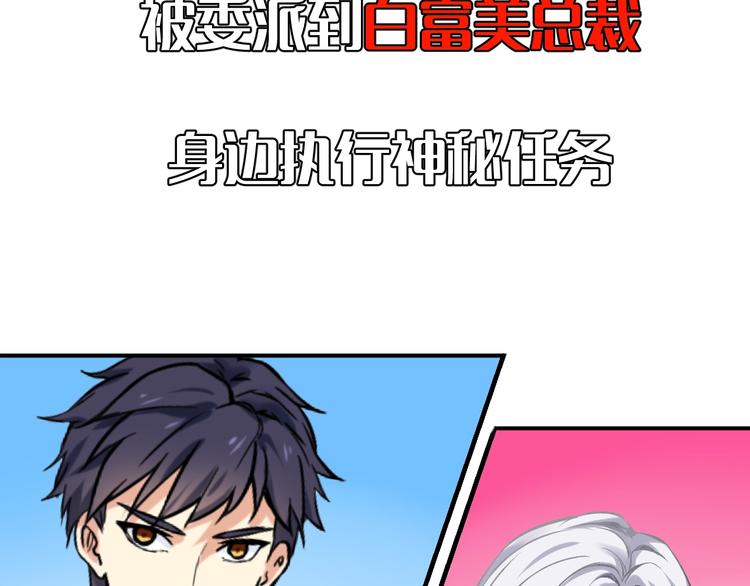 序章  超级兵王，风流倜傥！(1/2)-第1话