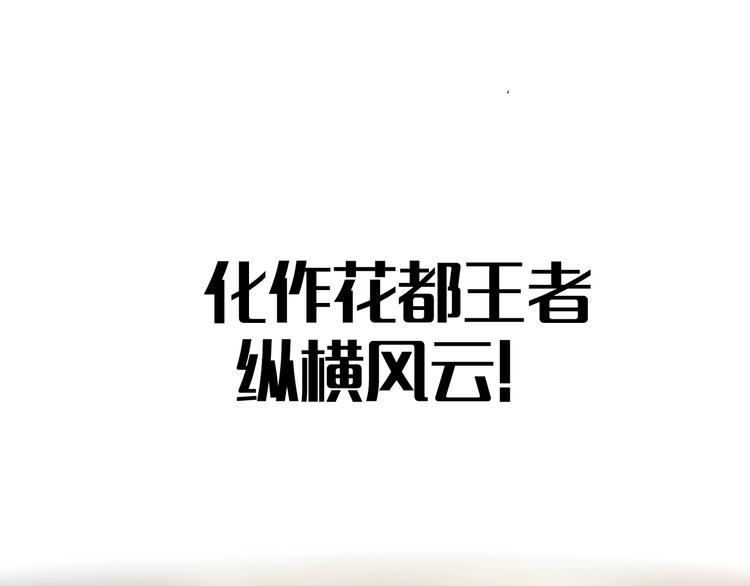 序章  超级兵王，风流倜傥！(1/2)-第1话