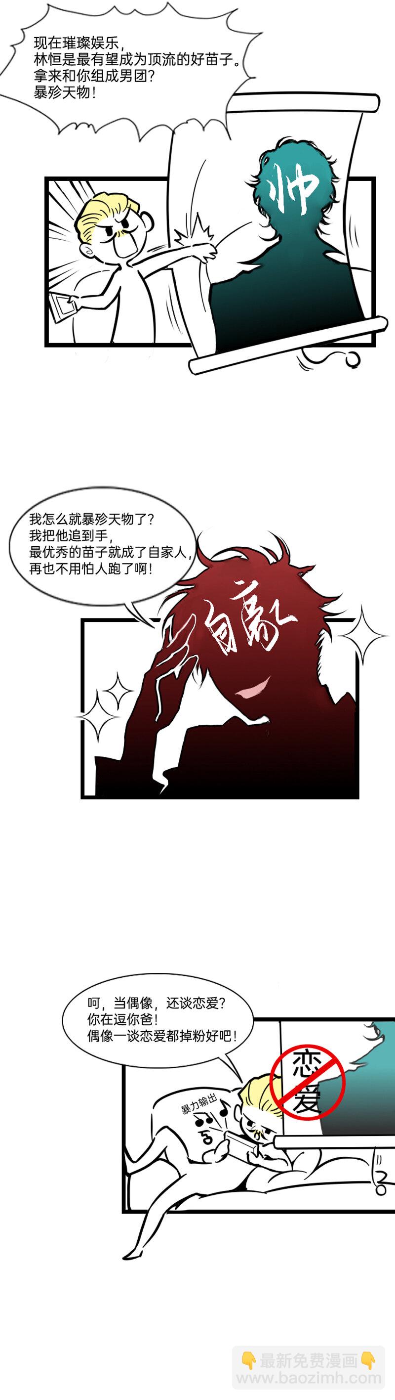 01 纨绔二代为追白月光竟然-第1话