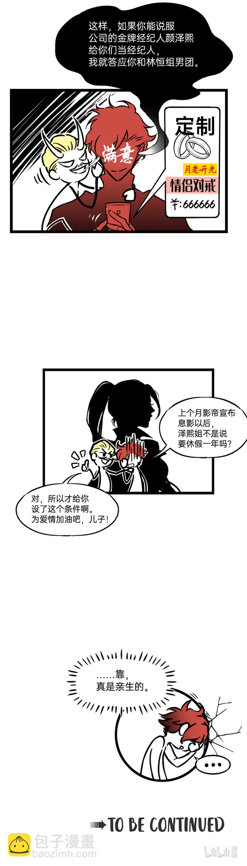 01 纨绔二代为追白月光竟然-第1话