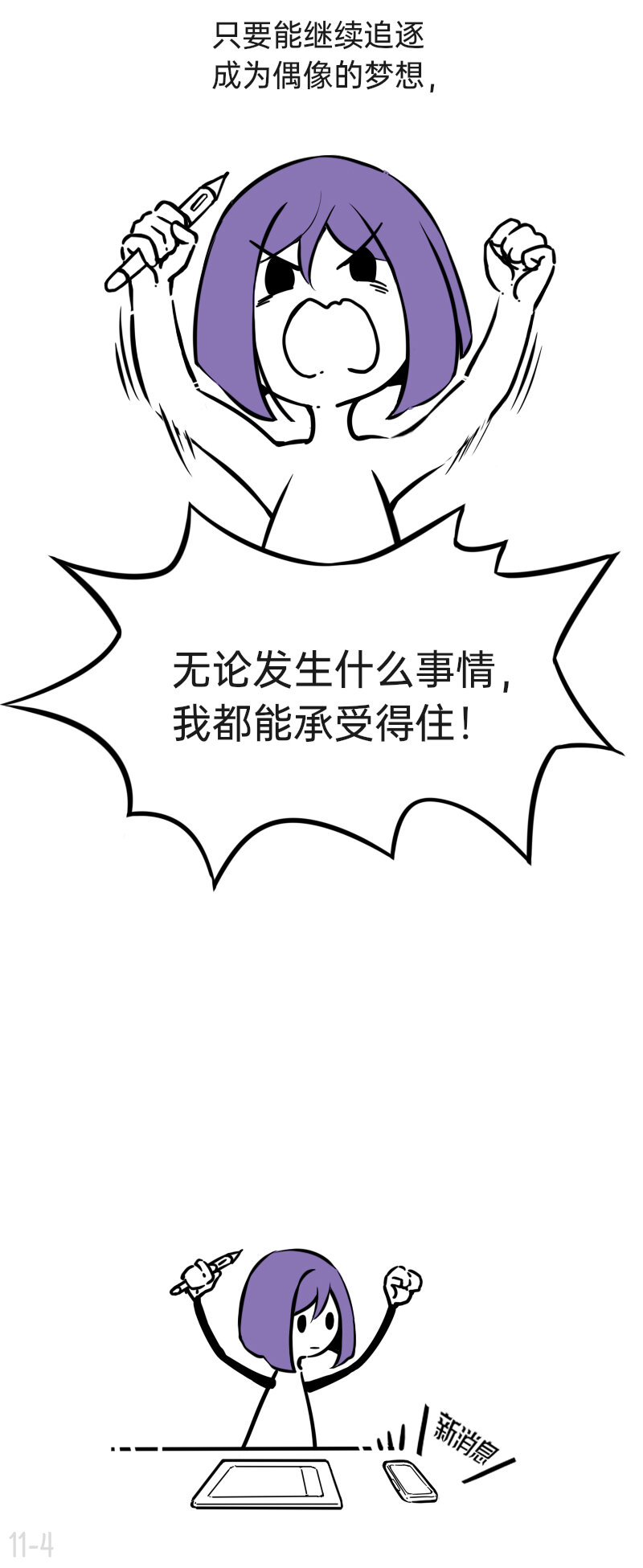 11 黑红又不完全黑红-第11话
