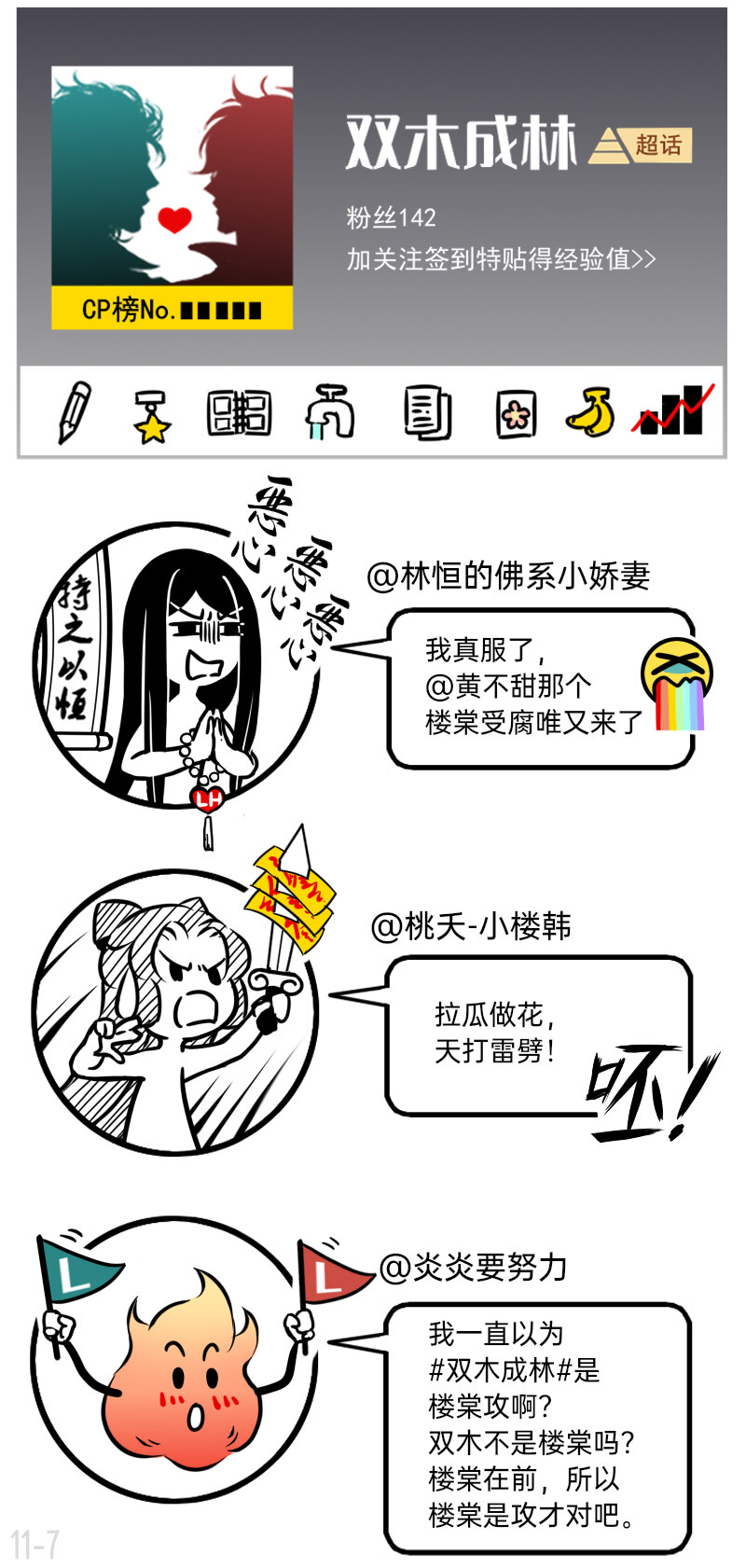11 黑红又不完全黑红-第11话