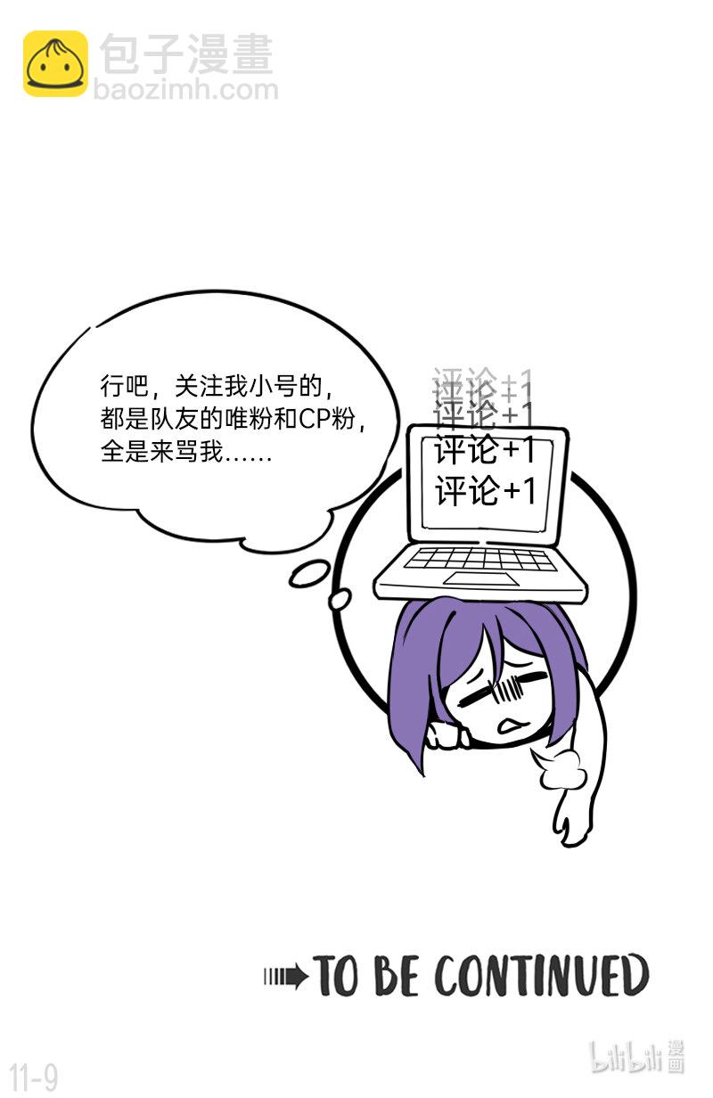 11 黑红又不完全黑红-第11话