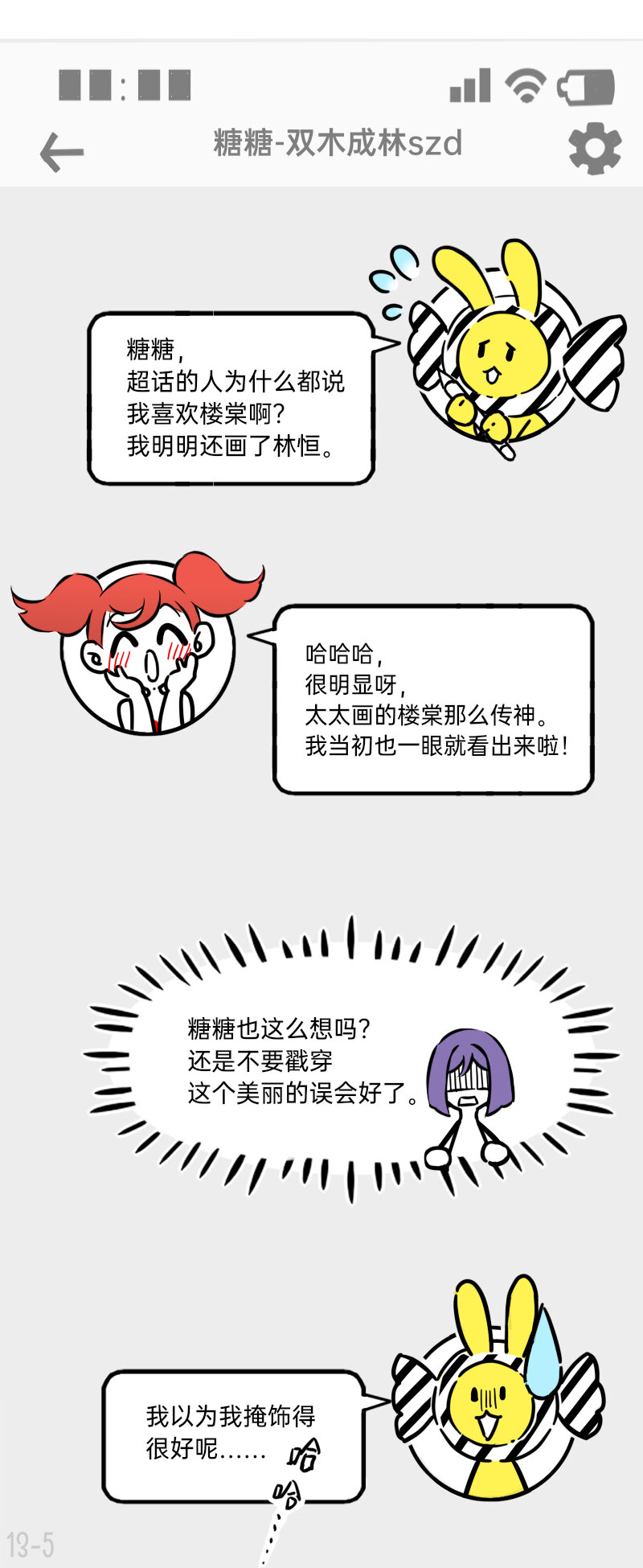 13 群众的眼睛是雪白的-第13话