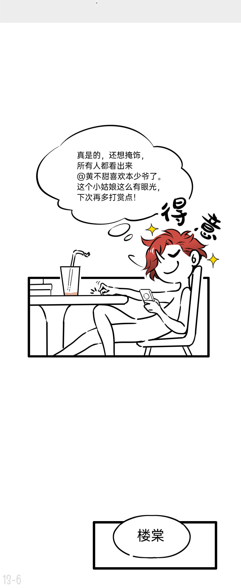 13 群众的眼睛是雪白的-第13话