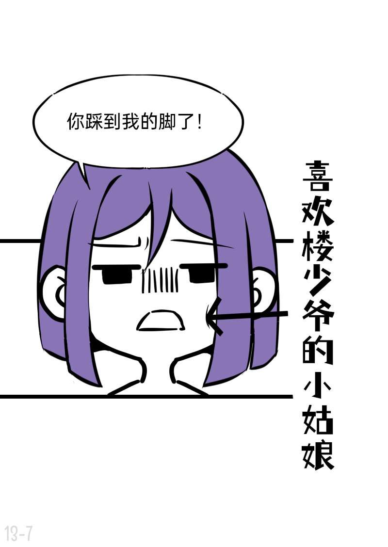 13 群众的眼睛是雪白的-第13话