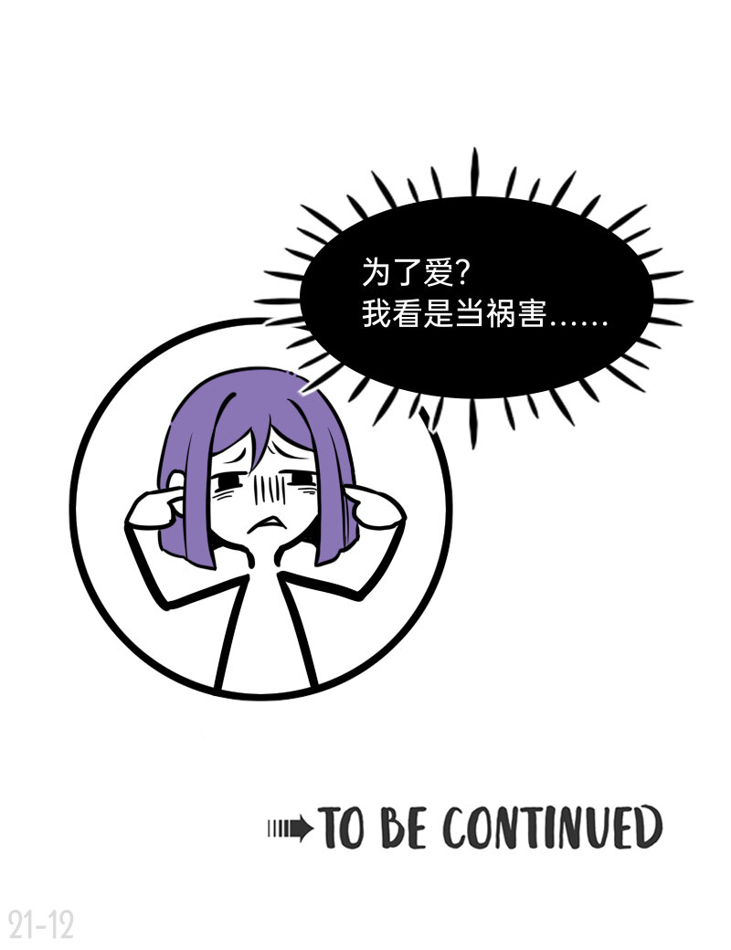 21 这就是唉~~~-第21话