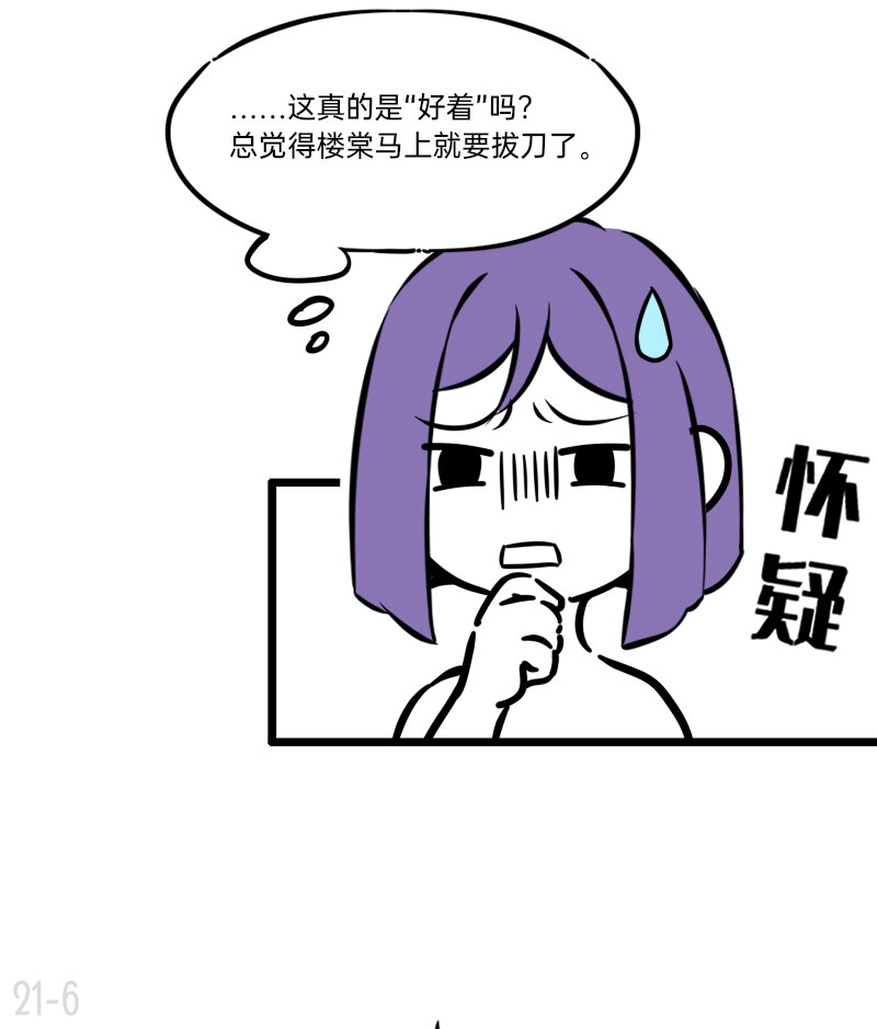 21 这就是唉~~~-第21话