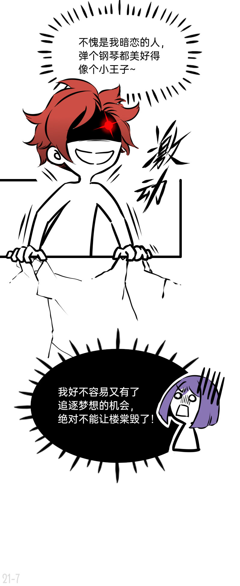21 这就是唉~~~-第21话