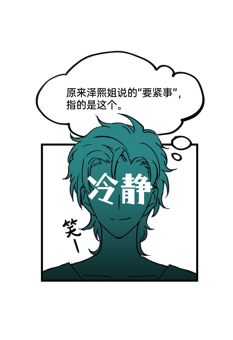 31 我懂你-第31话